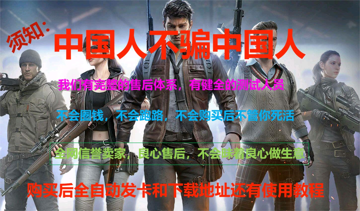 和平精英《牛魔王》直装辅助支持最新版本游戏使用